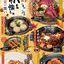 茜どき「秋を愉しむ味覚の集い」2024年10月8日(火)～開催！の画像