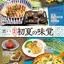 茜どき「旬香る初夏の味覚」開催！2025年5月27日(火)～の画像