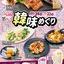茜どき「韓味めぐり」開催！2025年6月24日(火)～の画像